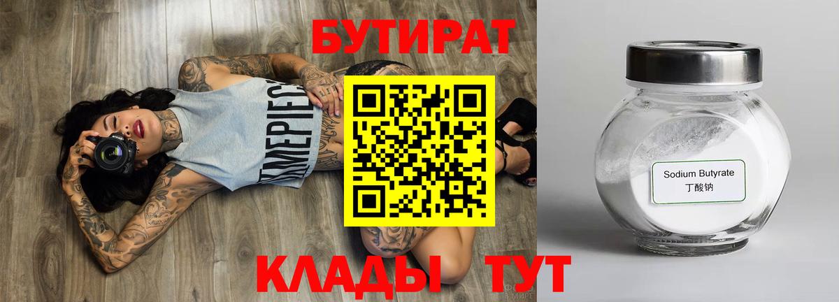 БУТИРАТ  БУТИРАТ оксибутират  Вход с VPN  Коломна 