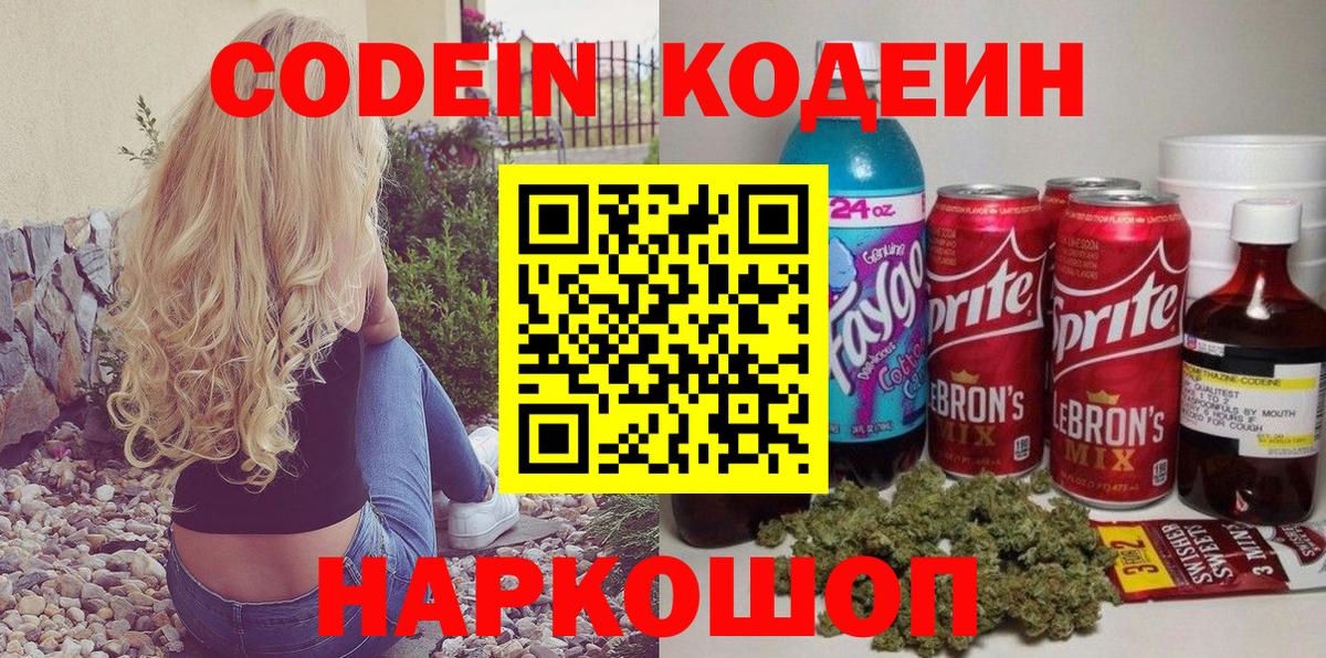 Кодеиновый сироп Lean Purple Drank  Кодеиновый сироп Lean напиток Lean (лин)  Коломна  Вход с VPN 