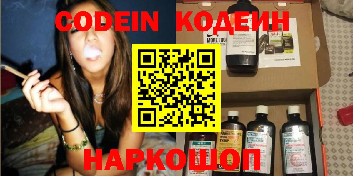 Кодеин напиток Lean (лин) Коломна