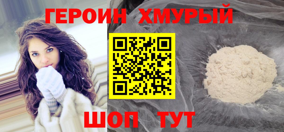 Коломна  Героин герыч  Вход с VPN 