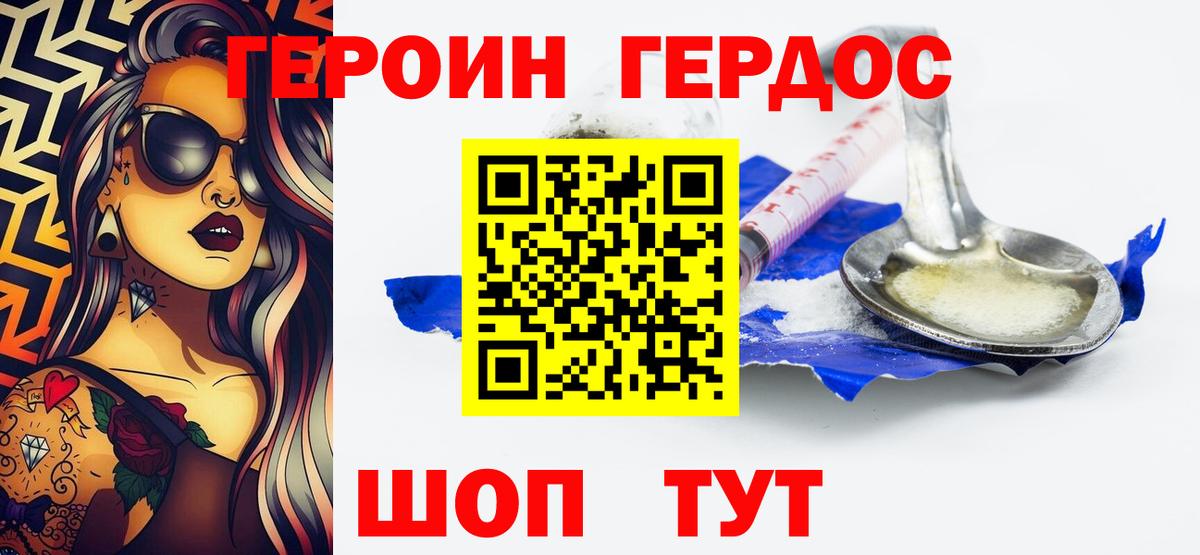ГЕРОИН герыч Коломна