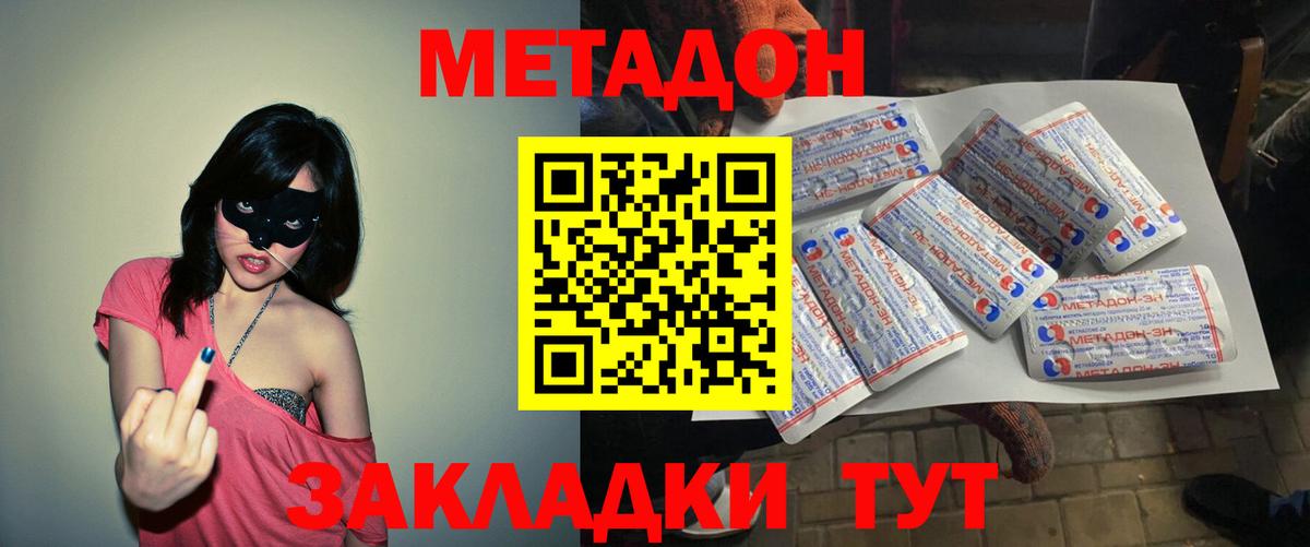 МЕТАДОН мёд  Вход с VPN  Коломна 