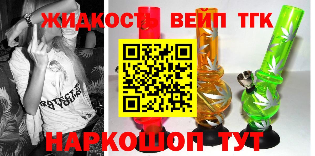 ТГК вейп Коломна